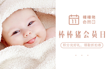 会员日丨三姑六婆育儿支招?还有这种套路!