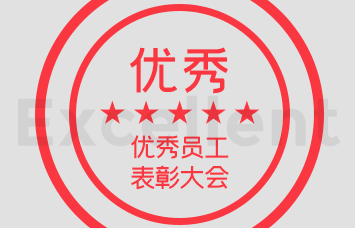 绿茵体育猪公司季度评优暨表彰大会